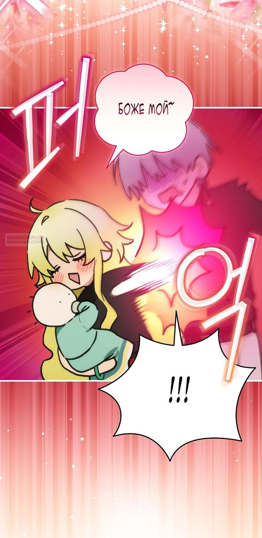 Манга Это не твой ребёнок - Глава 86 Страница 64