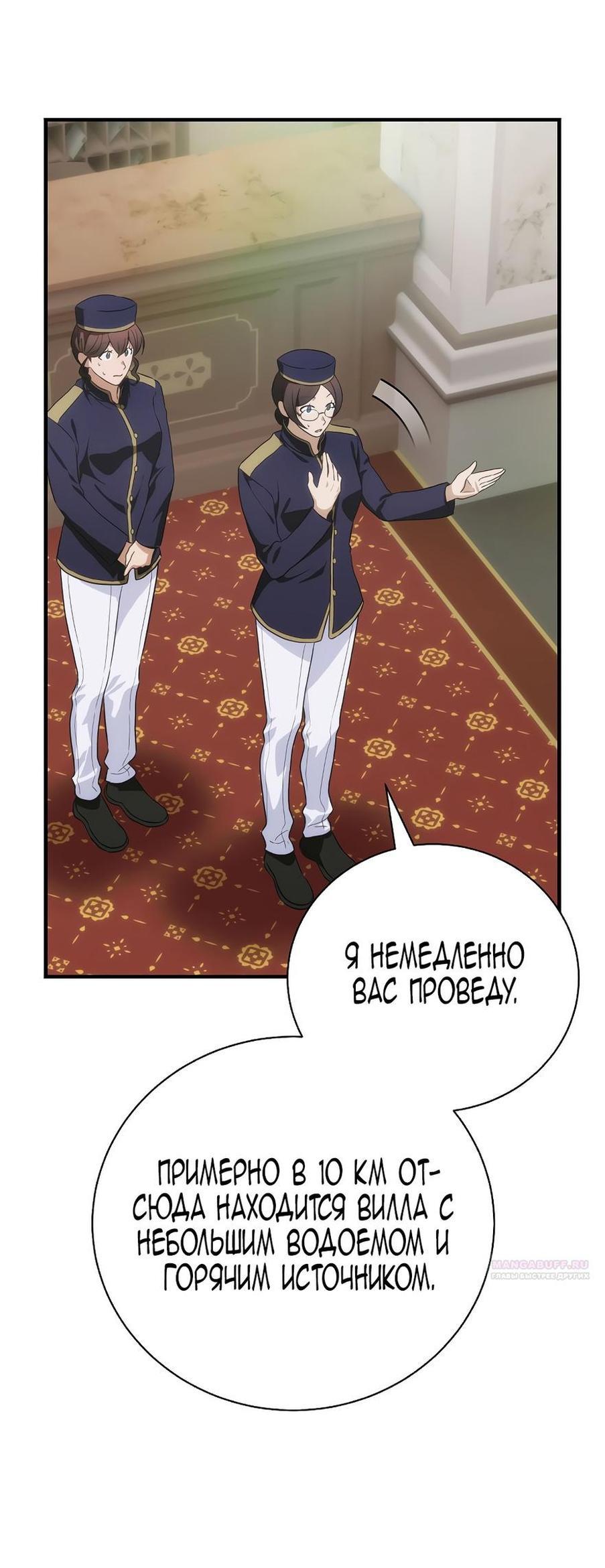 Манга Это не твой ребёнок - Глава 86 Страница 53