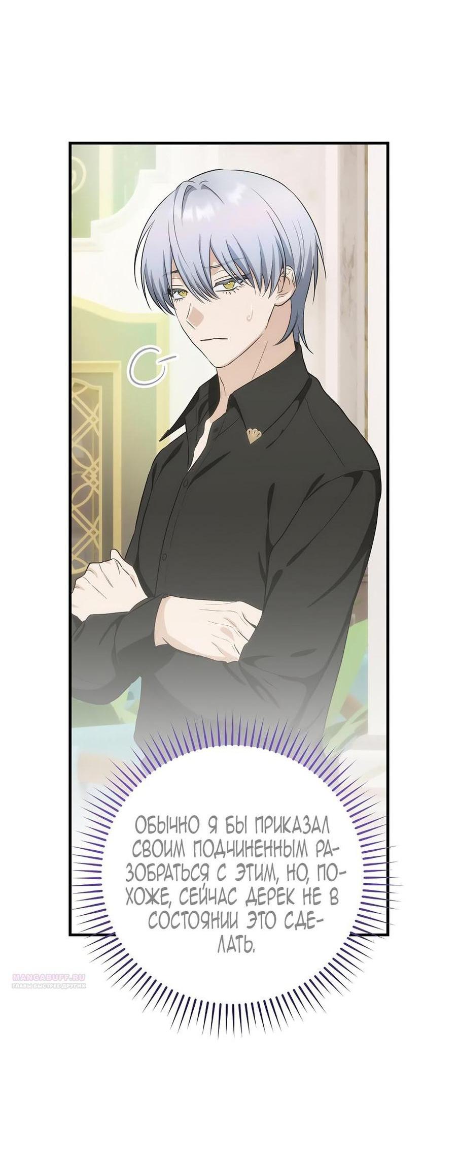 Манга Это не твой ребёнок - Глава 86 Страница 47