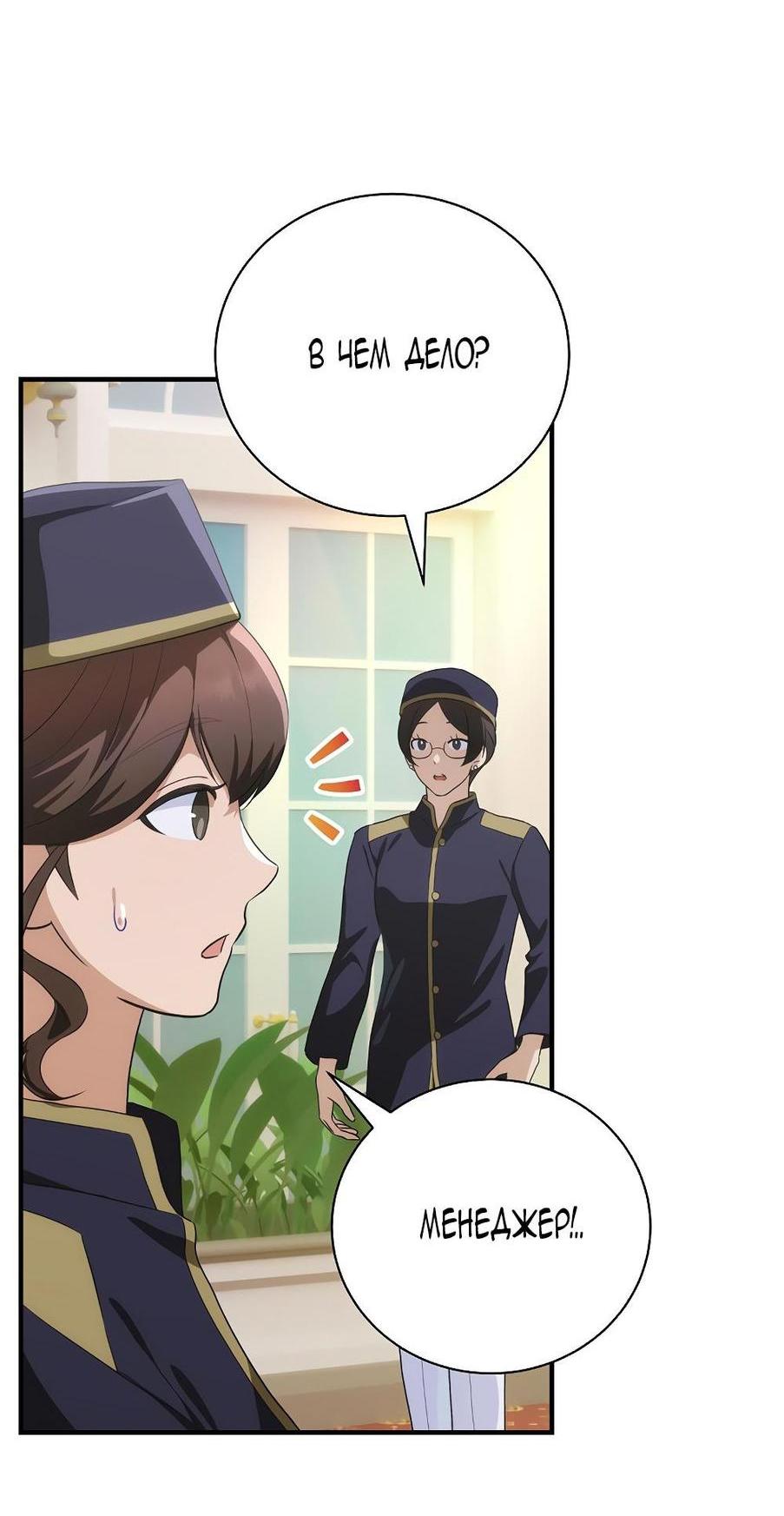 Манга Это не твой ребёнок - Глава 86 Страница 40