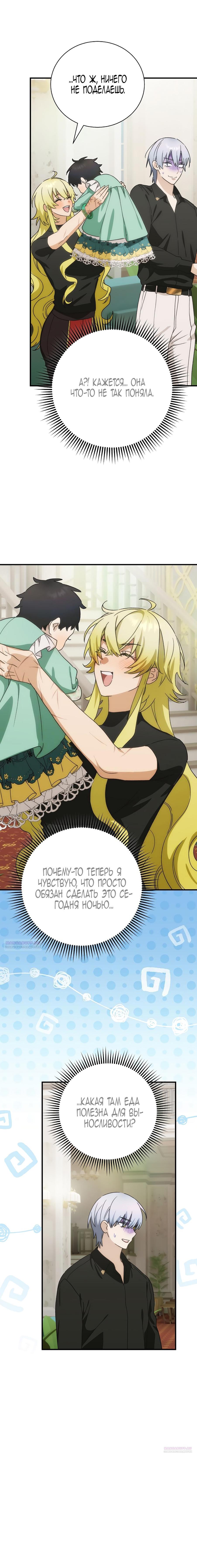 Манга Это не твой ребёнок - Глава 86 Страница 67