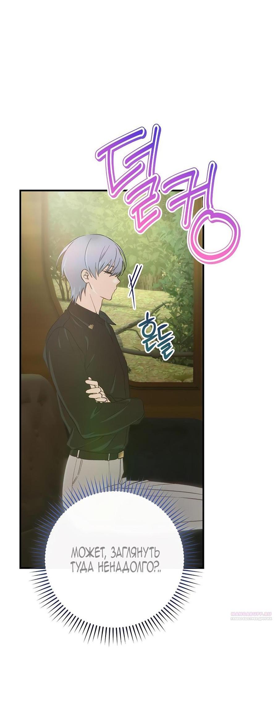 Манга Это не твой ребёнок - Глава 86 Страница 19