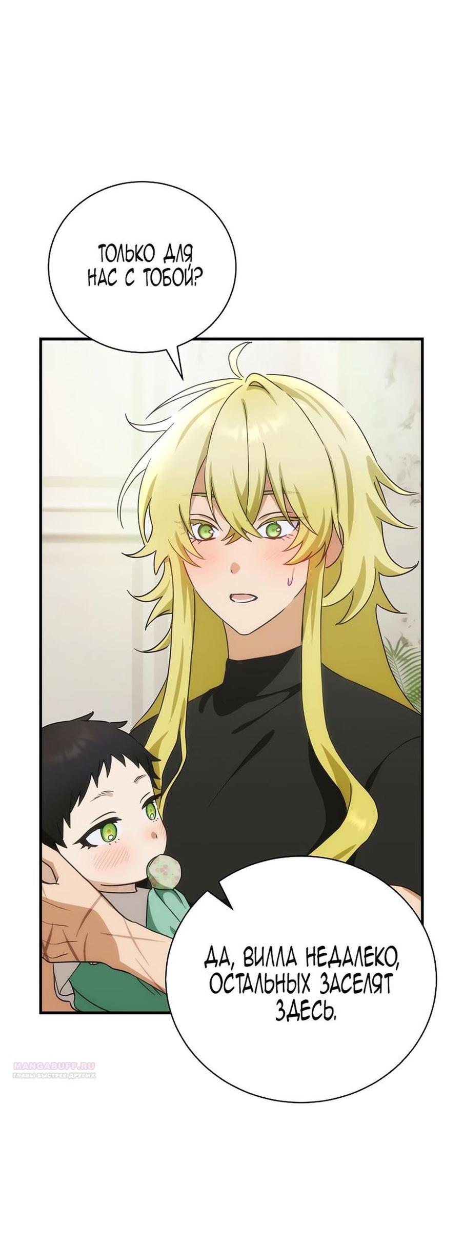 Манга Это не твой ребёнок - Глава 86 Страница 60