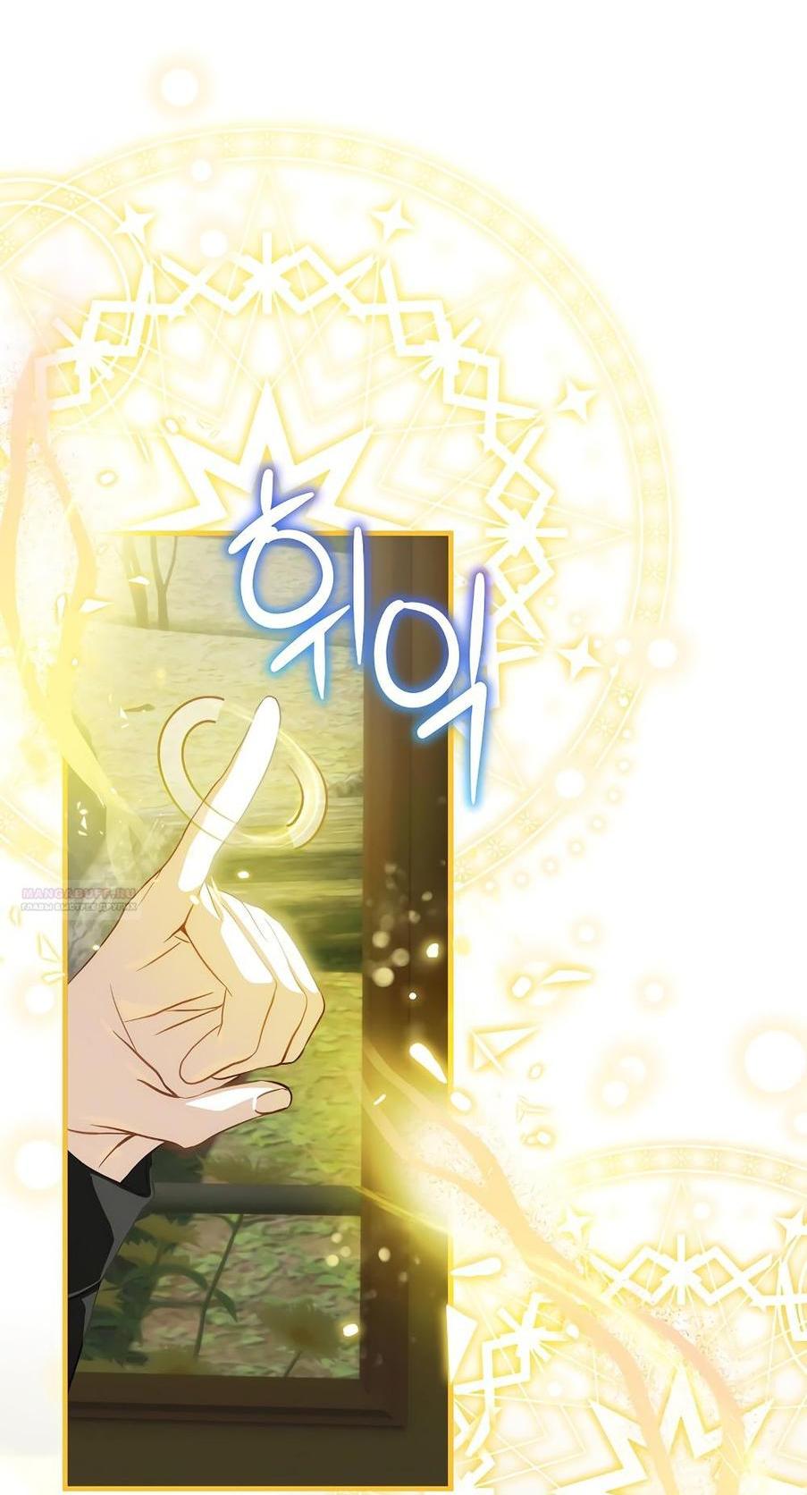 Манга Это не твой ребёнок - Глава 86 Страница 12