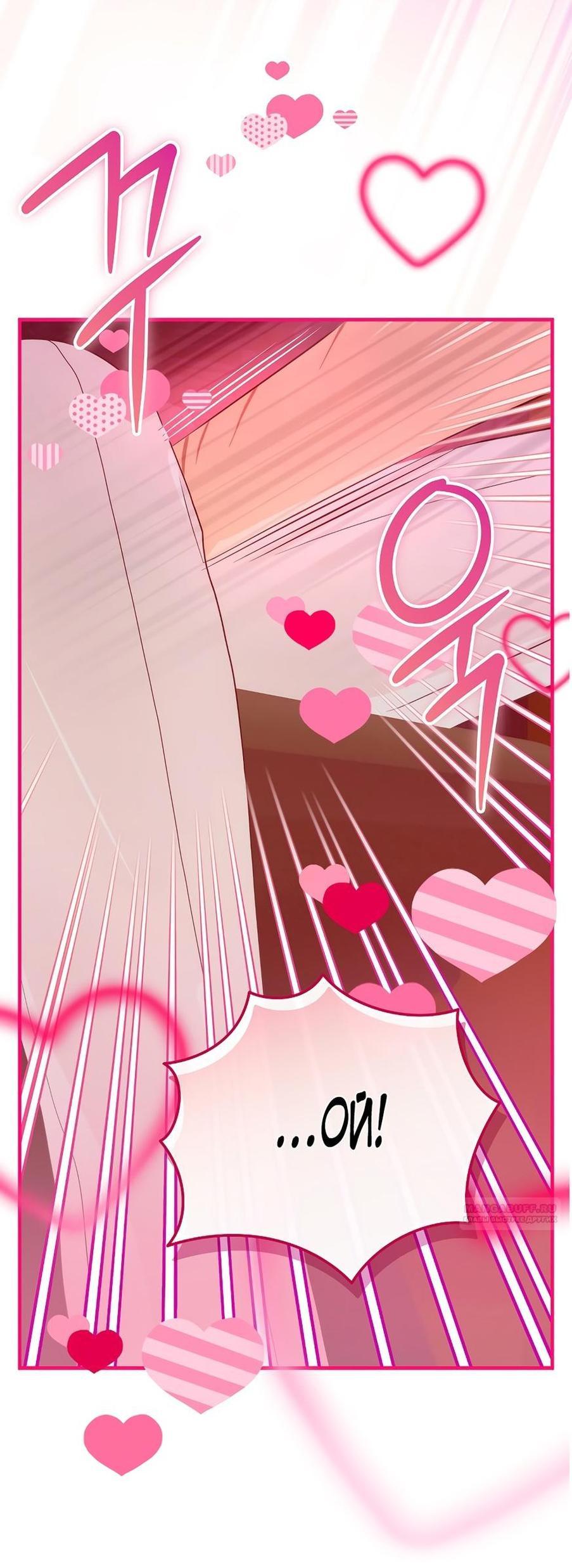 Манга Это не твой ребёнок - Глава 86 Страница 23