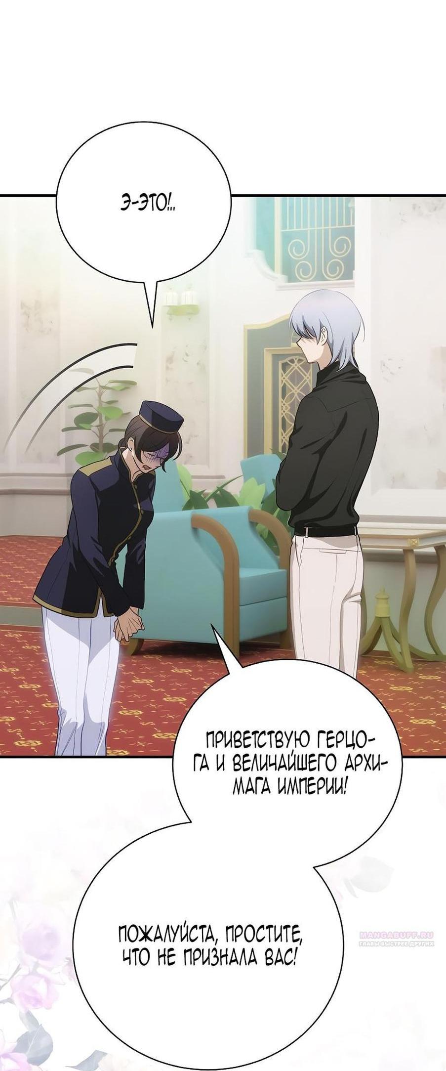 Манга Это не твой ребёнок - Глава 86 Страница 49