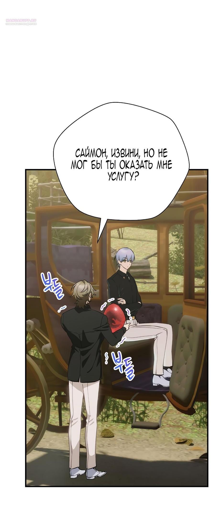 Манга Это не твой ребёнок - Глава 86 Страница 6