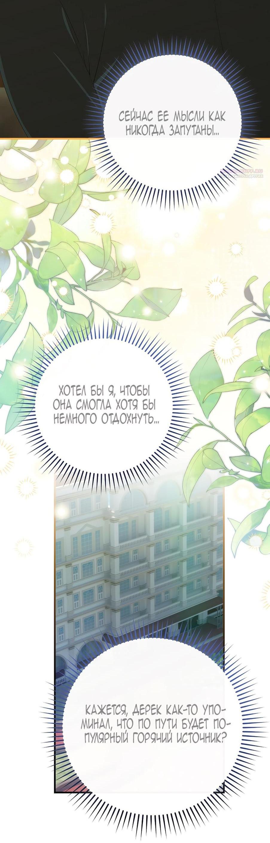 Манга Это не твой ребёнок - Глава 86 Страница 18