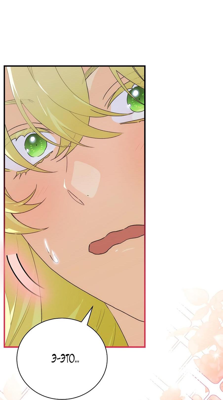 Манга Это не твой ребёнок - Глава 86 Страница 26