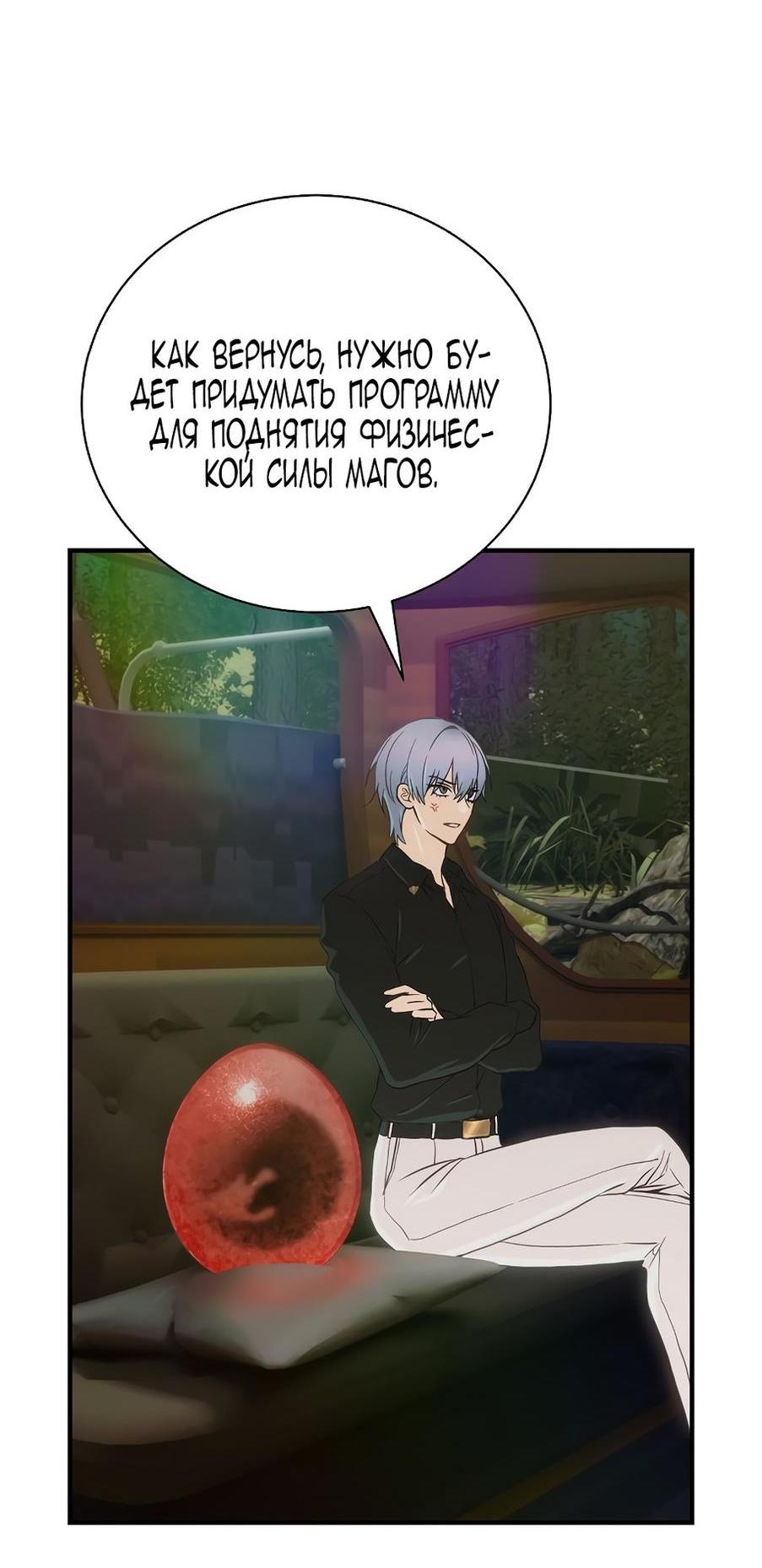 Манга Это не твой ребёнок - Глава 86 Страница 11