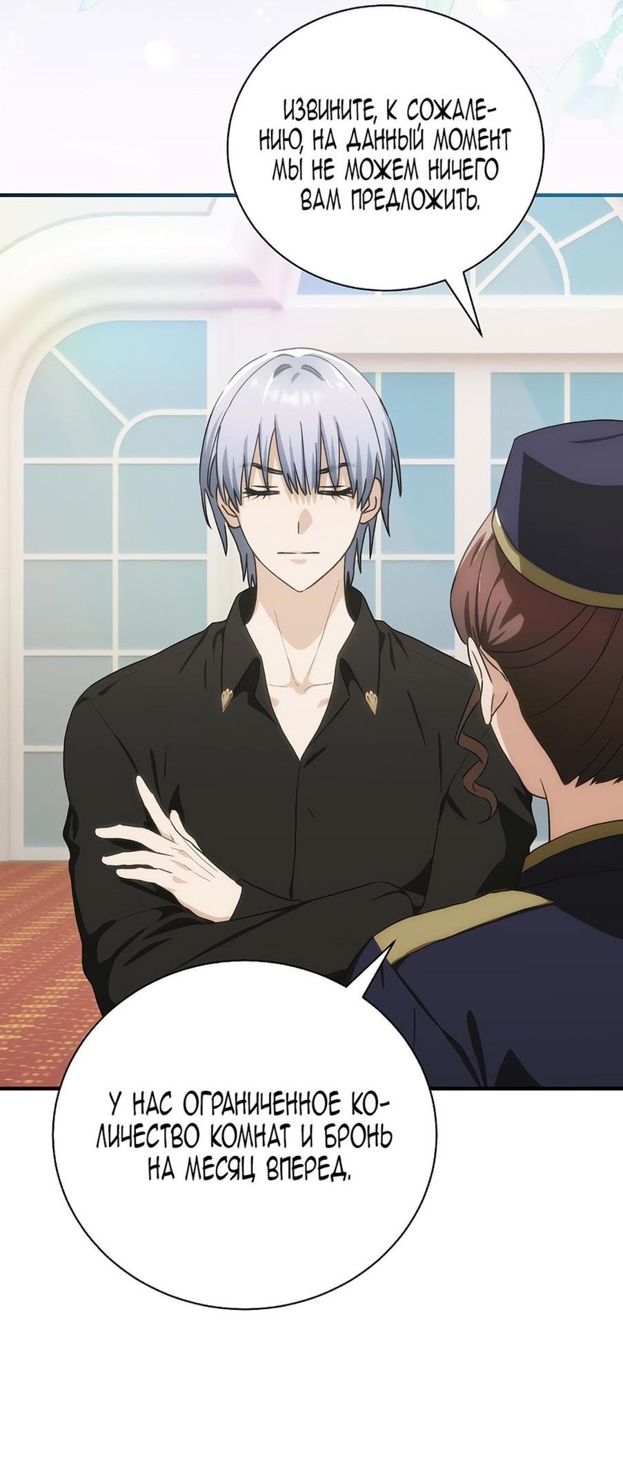 Манга Это не твой ребёнок - Глава 86 Страница 39