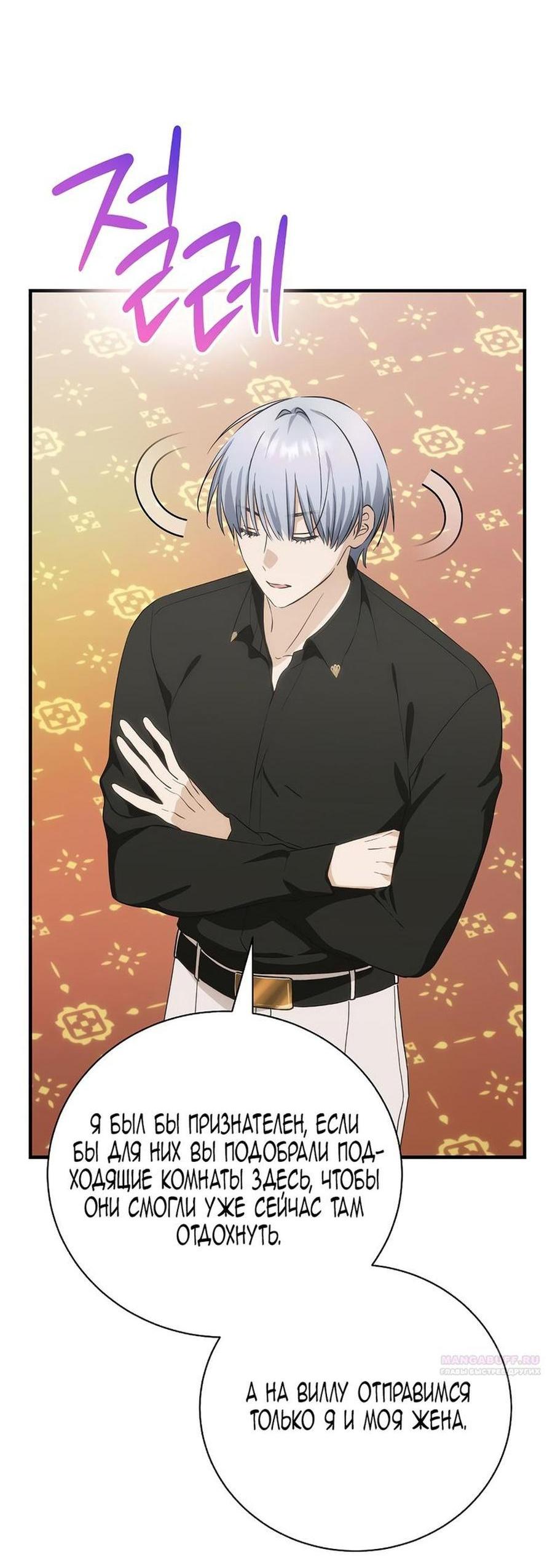 Манга Это не твой ребёнок - Глава 86 Страница 55