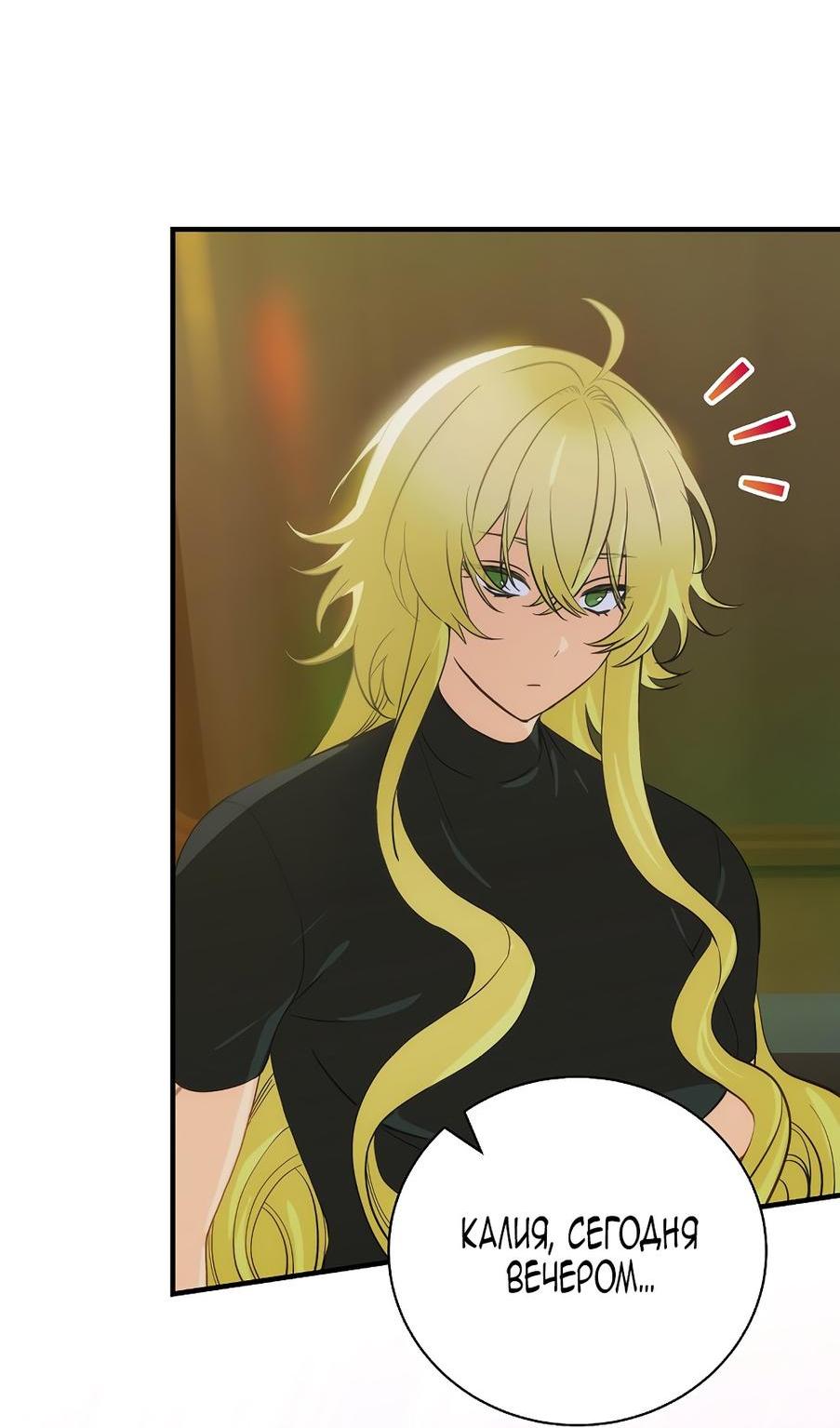 Манга Это не твой ребёнок - Глава 86 Страница 20