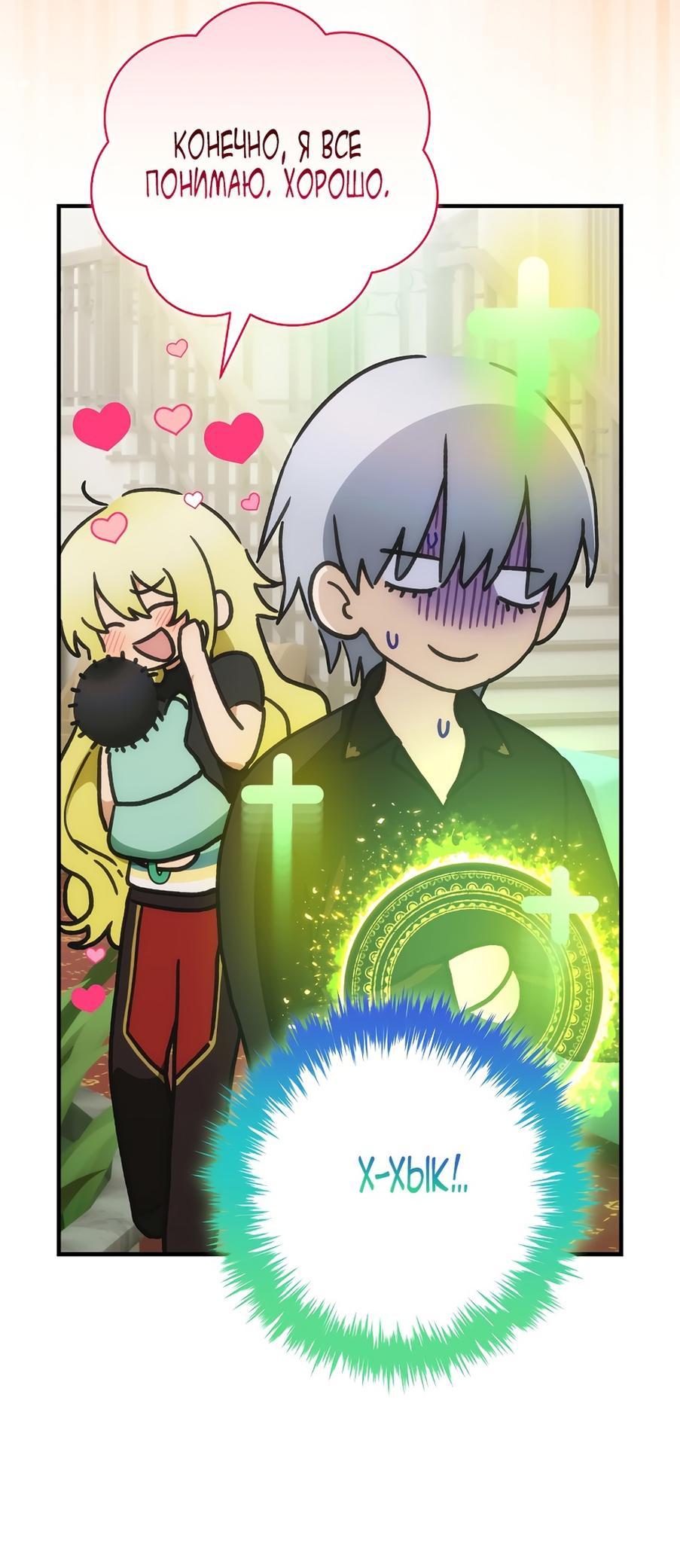 Манга Это не твой ребёнок - Глава 86 Страница 65