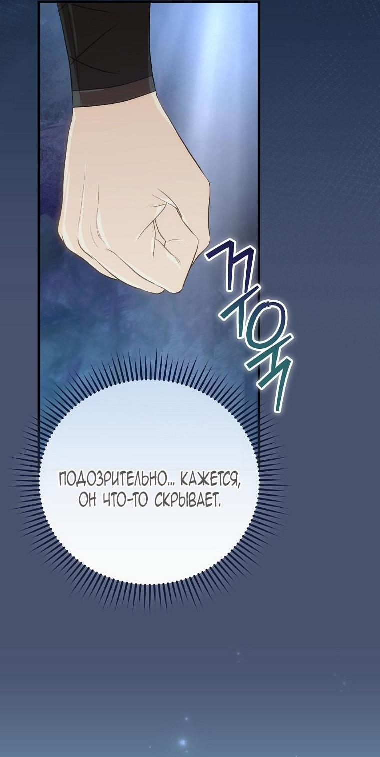 Манга Это не твой ребёнок - Глава 85 Страница 30