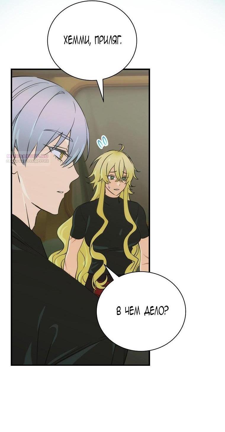 Манга Это не твой ребёнок - Глава 85 Страница 57