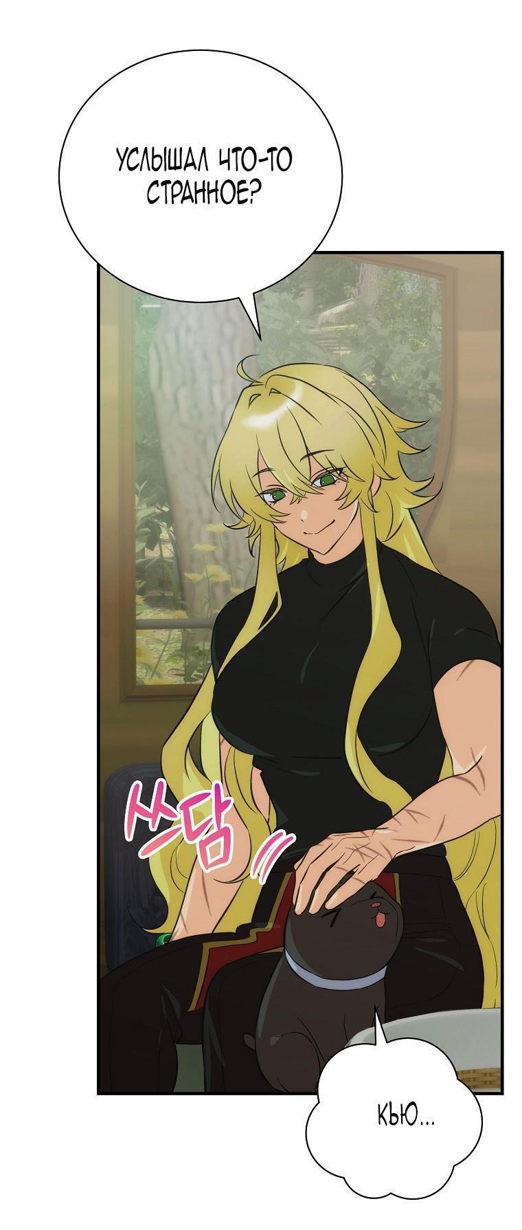 Манга Это не твой ребёнок - Глава 85 Страница 53