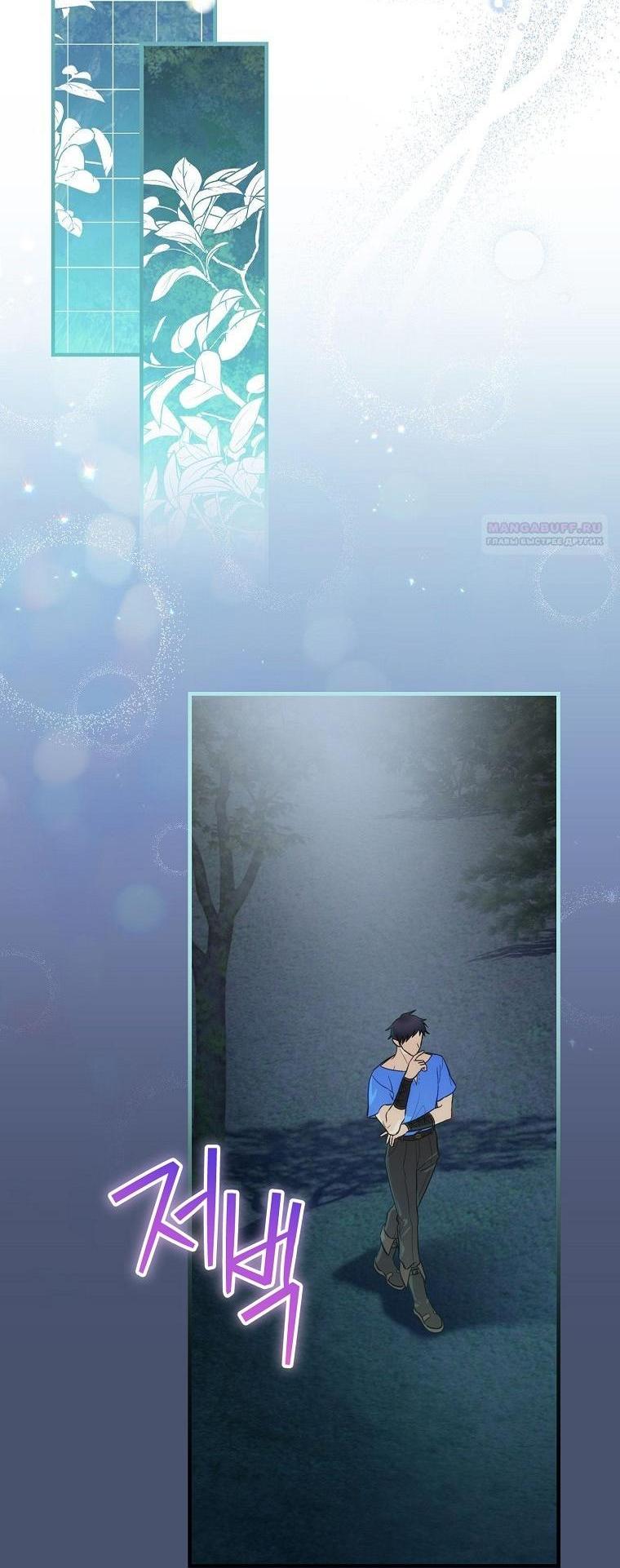 Манга Это не твой ребёнок - Глава 85 Страница 9