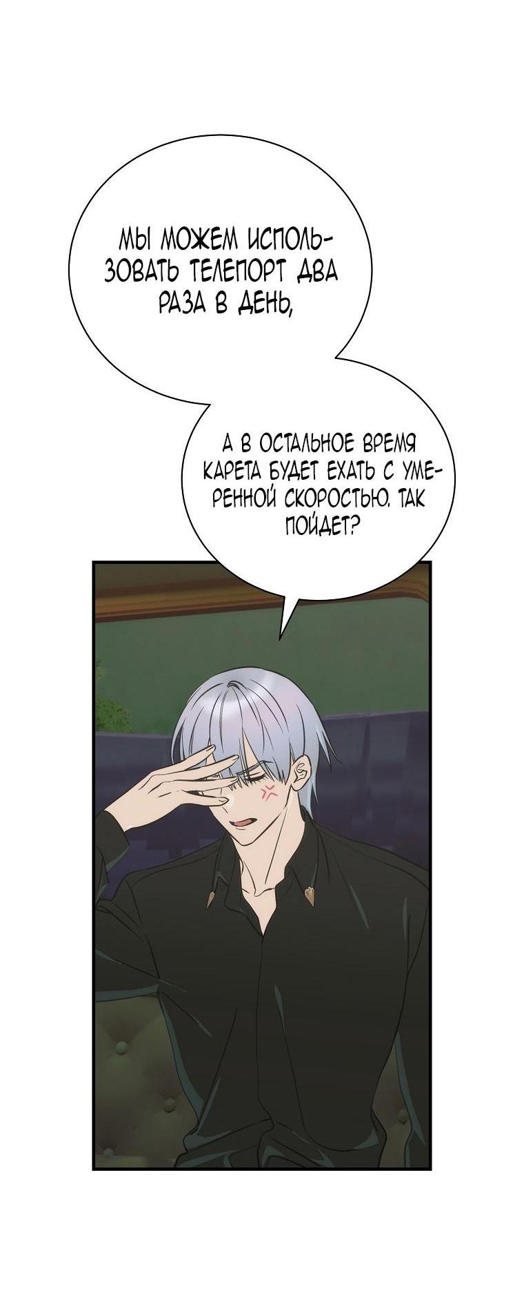 Манга Это не твой ребёнок - Глава 85 Страница 63