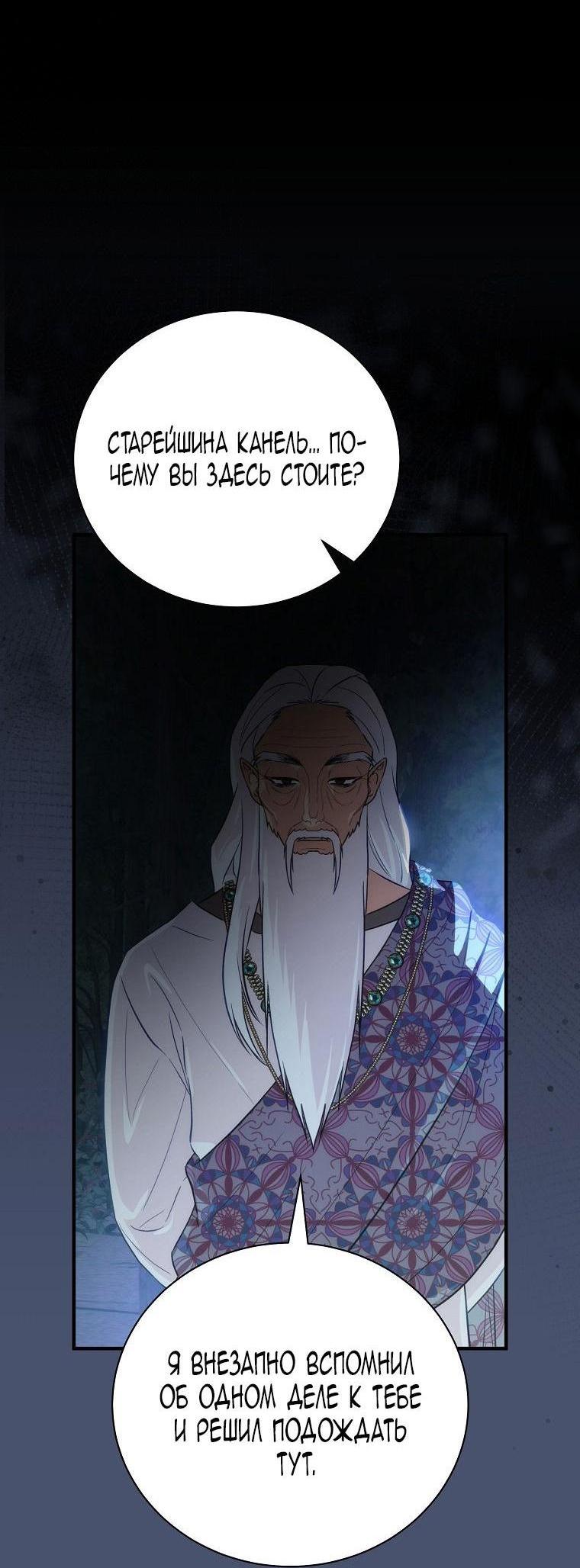 Манга Это не твой ребёнок - Глава 85 Страница 17