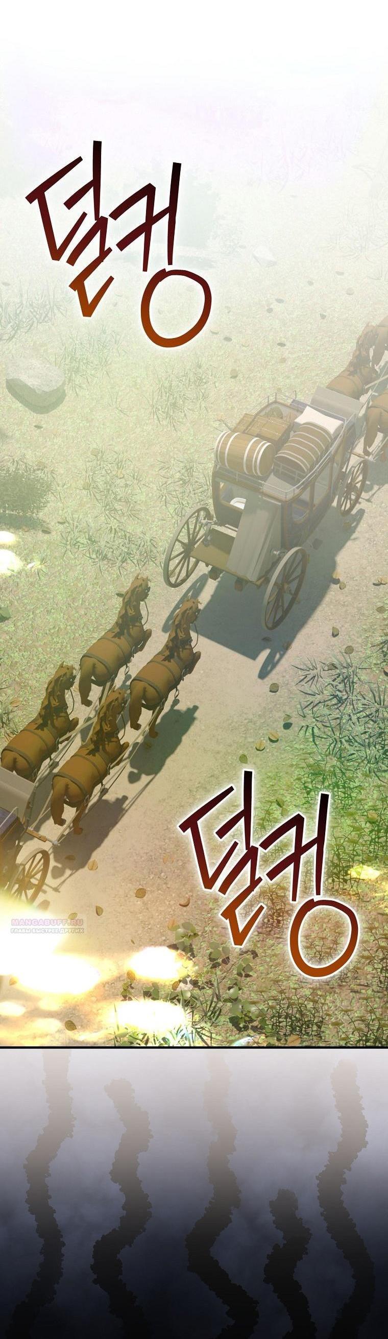 Манга Это не твой ребёнок - Глава 85 Страница 59