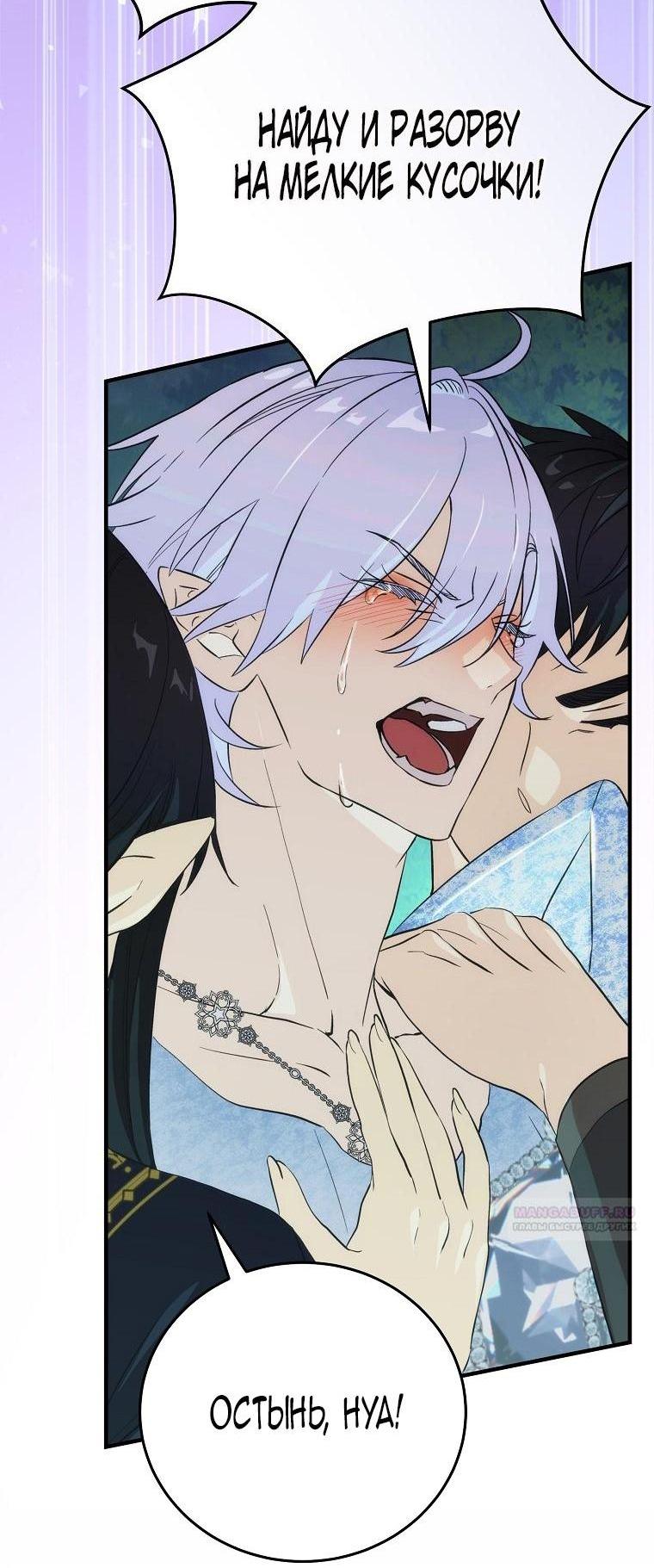 Манга Это не твой ребёнок - Глава 85 Страница 5