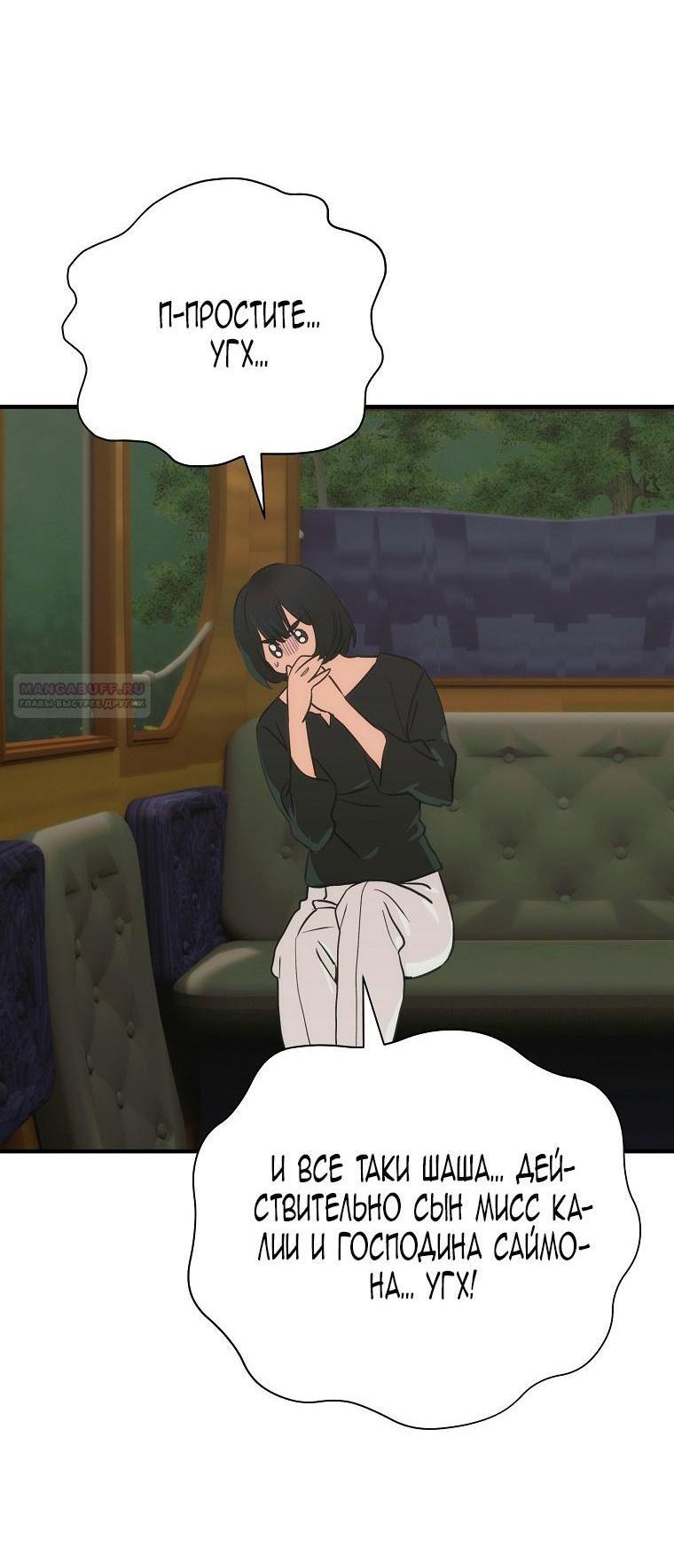 Манга Это не твой ребёнок - Глава 85 Страница 64