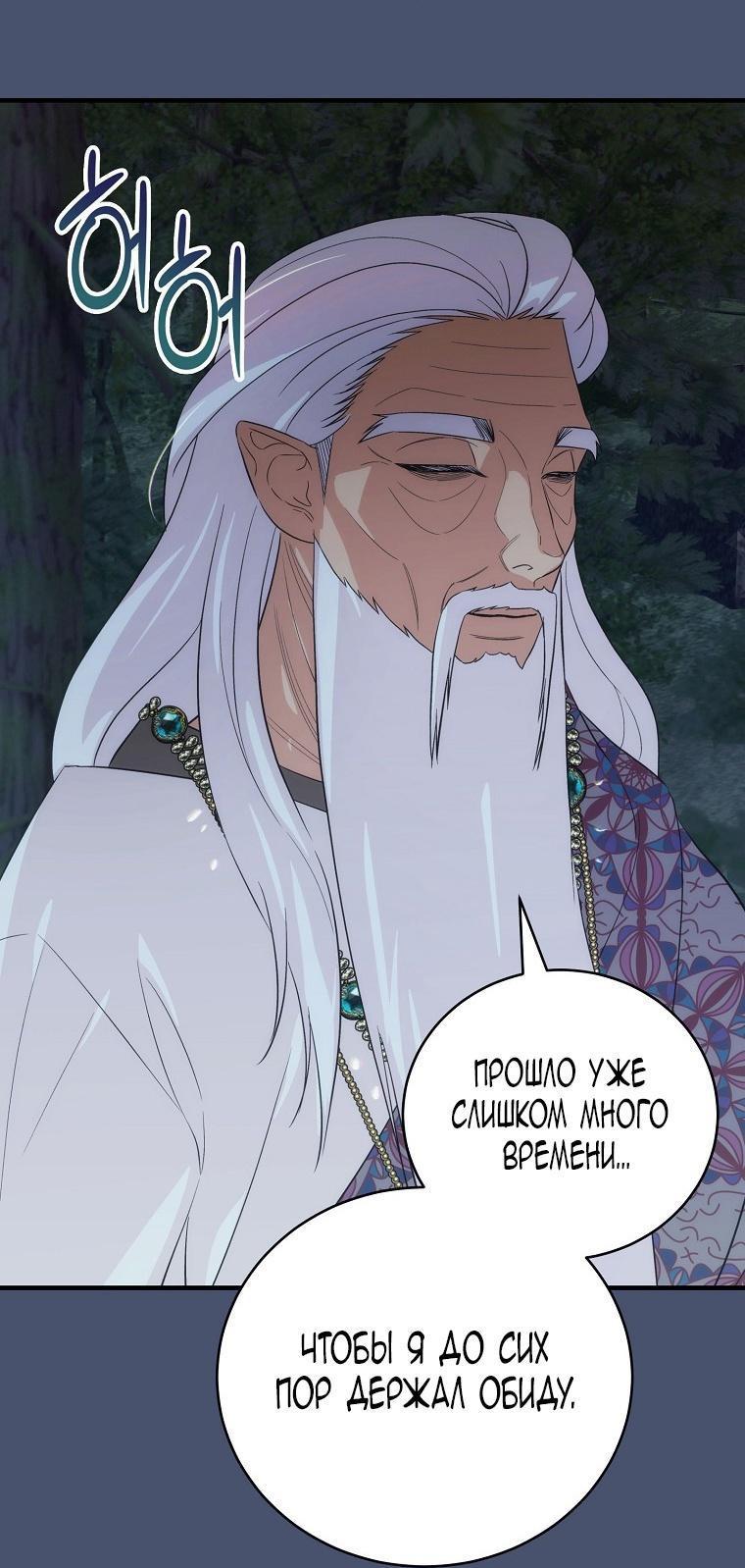 Манга Это не твой ребёнок - Глава 85 Страница 38