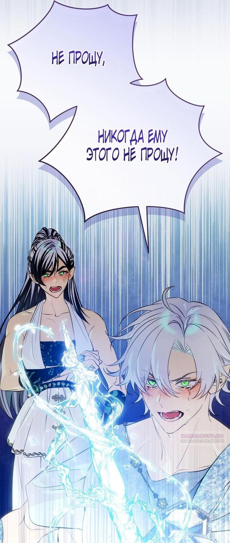 Манга Это не твой ребёнок - Глава 85 Страница 3