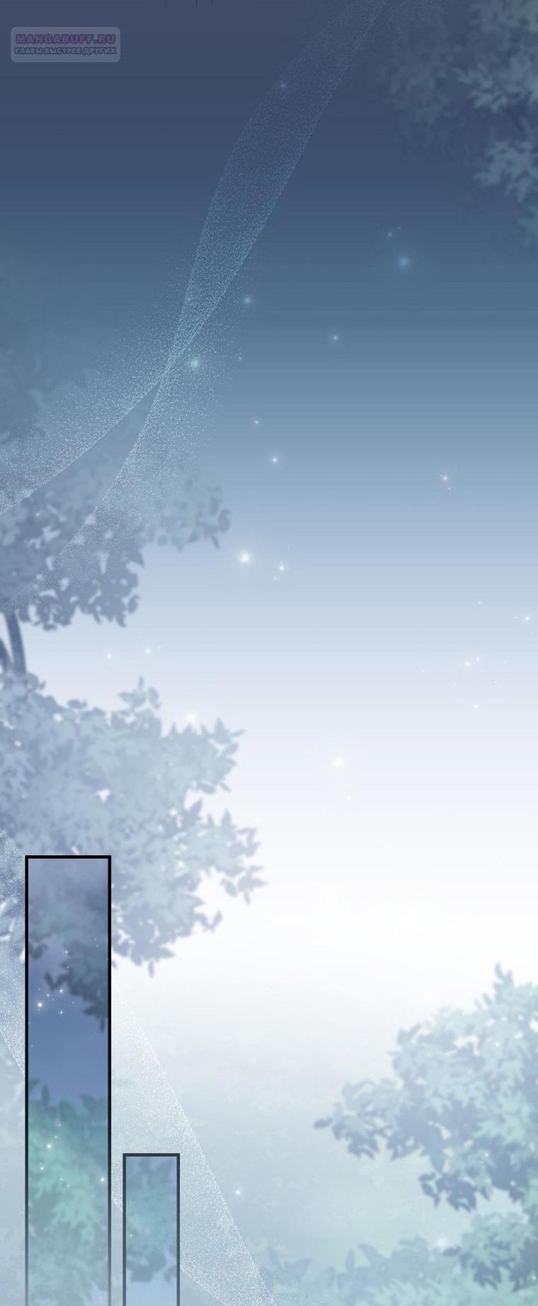 Манга Это не твой ребёнок - Глава 85 Страница 43