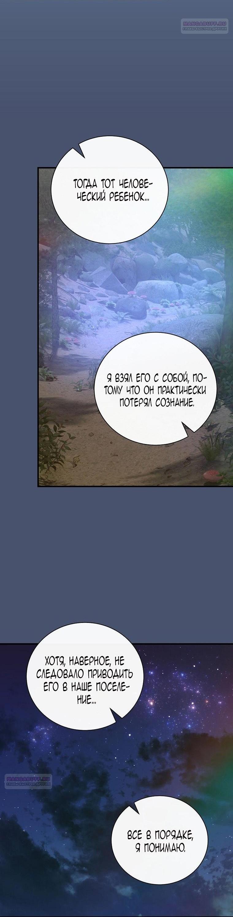 Манга Это не твой ребёнок - Глава 85 Страница 34