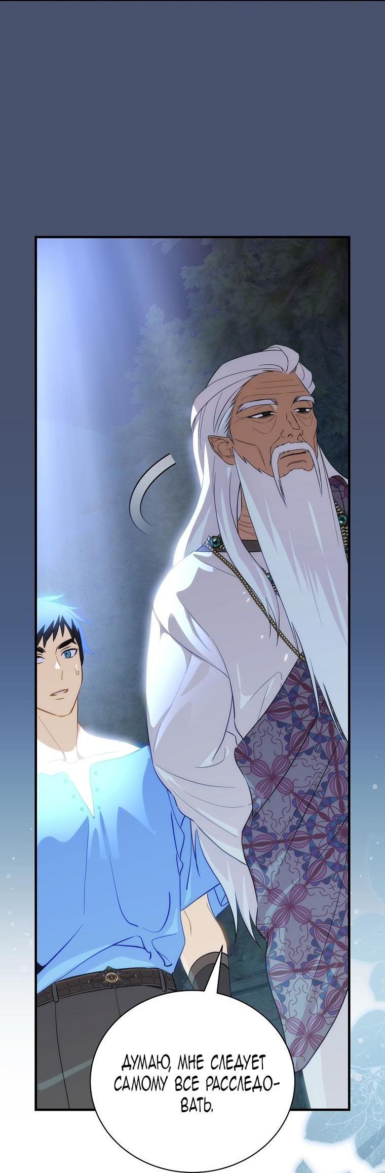 Манга Это не твой ребёнок - Глава 85 Страница 35