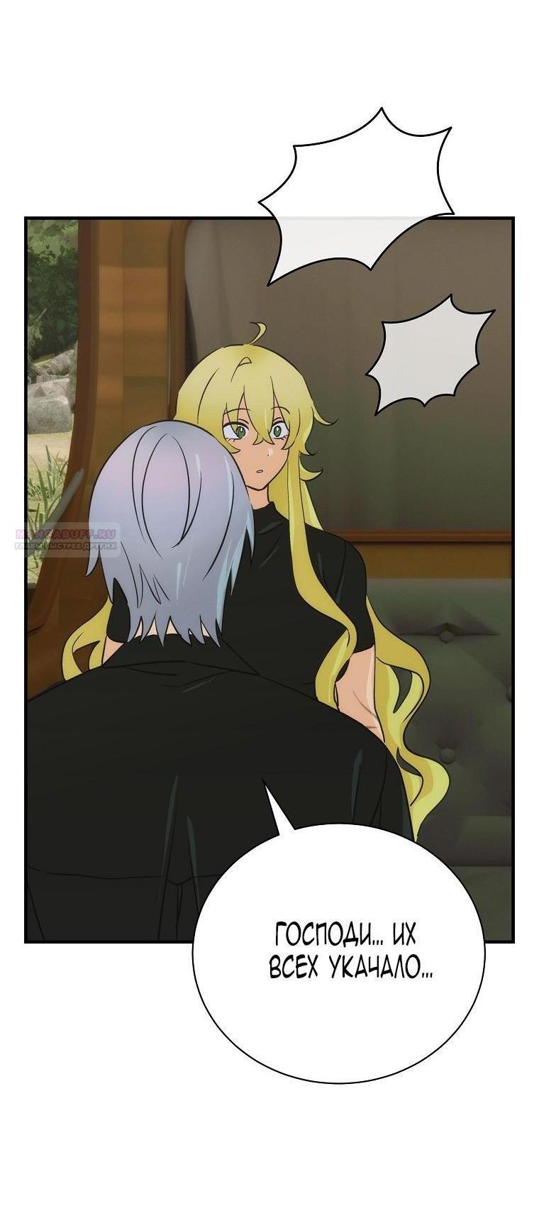 Манга Это не твой ребёнок - Глава 85 Страница 62