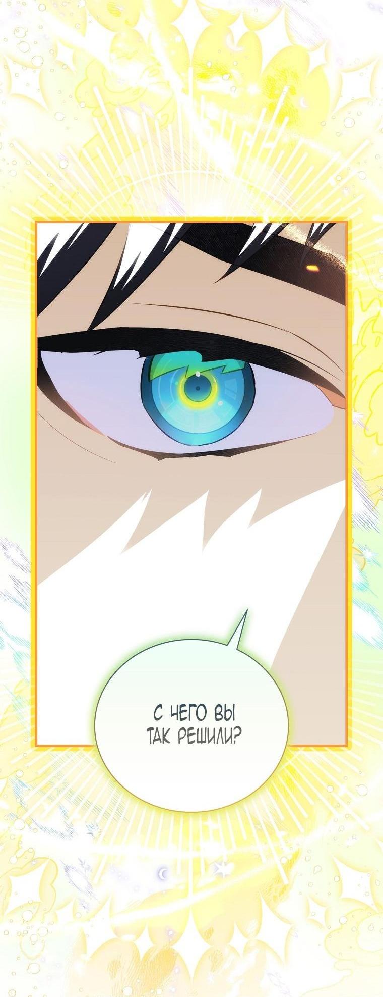 Манга Это не твой ребёнок - Глава 85 Страница 24