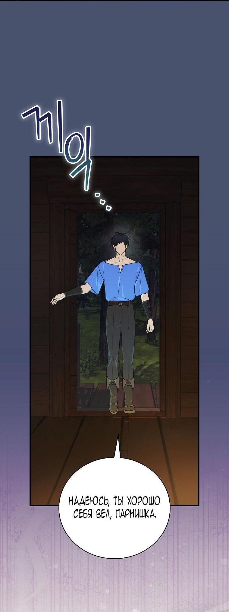 Манга Это не твой ребёнок - Глава 85 Страница 45