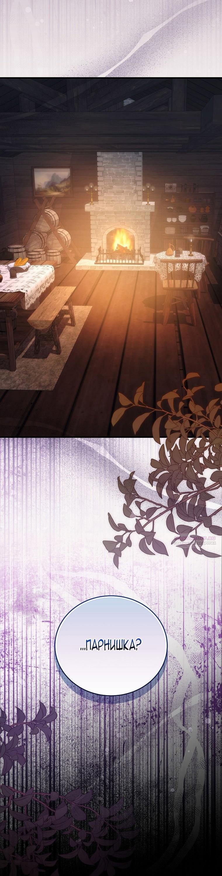 Манга Это не твой ребёнок - Глава 85 Страница 46