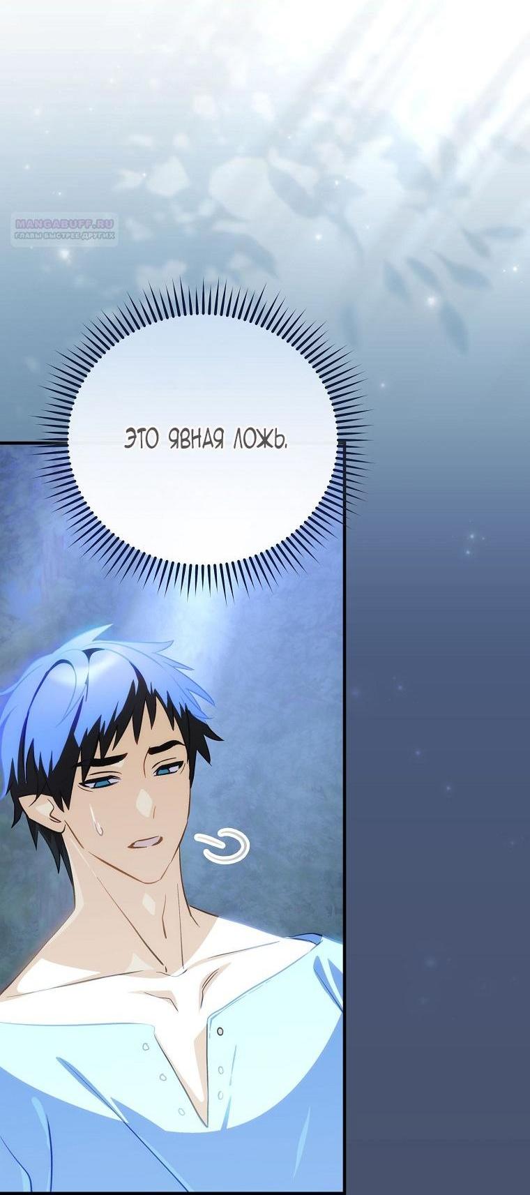 Манга Это не твой ребёнок - Глава 85 Страница 41