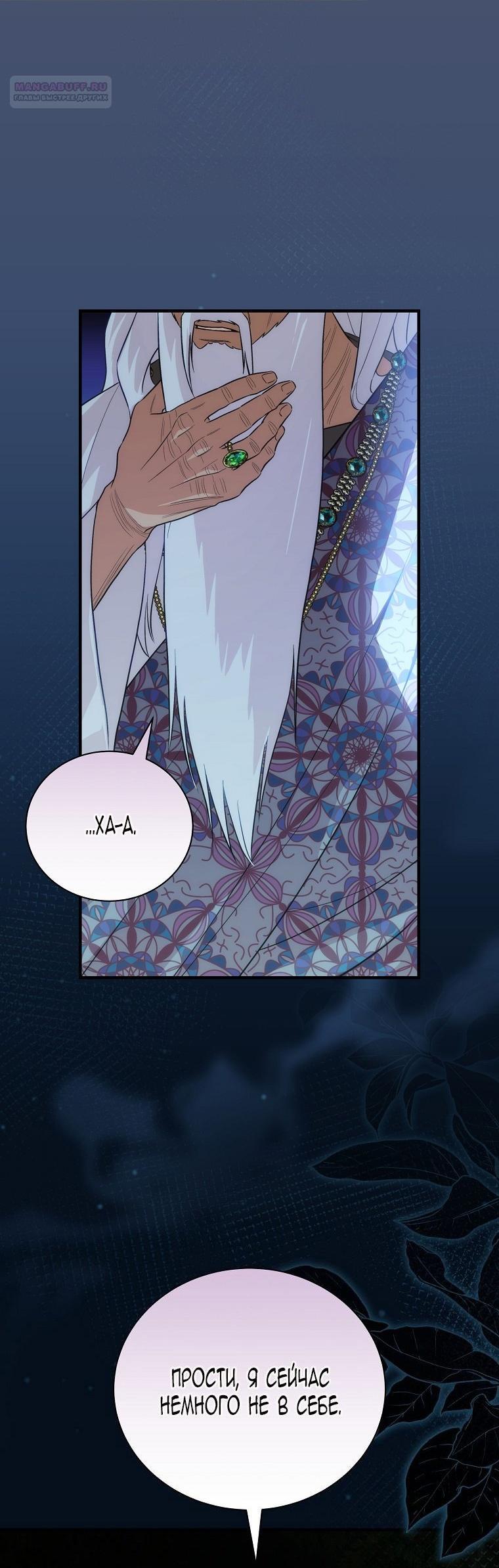 Манга Это не твой ребёнок - Глава 85 Страница 28