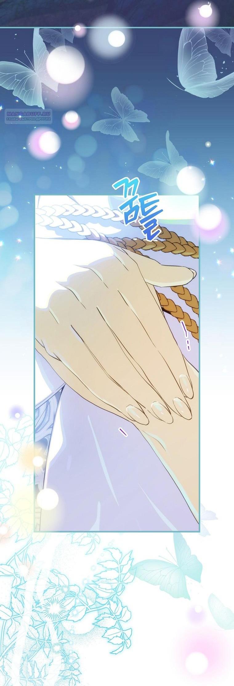 Манга Это не твой ребёнок - Глава 85 Страница 7