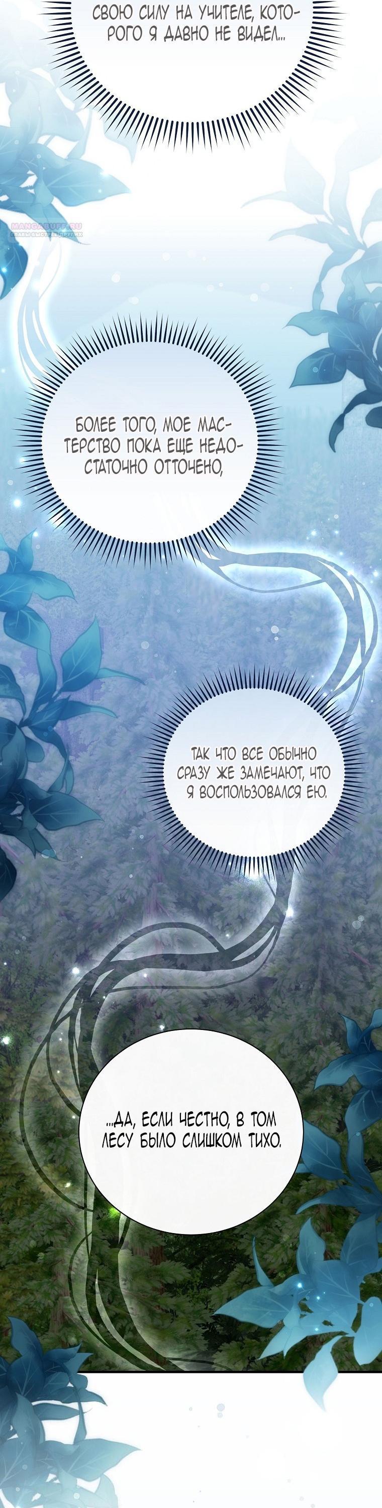 Манга Это не твой ребёнок - Глава 85 Страница 32