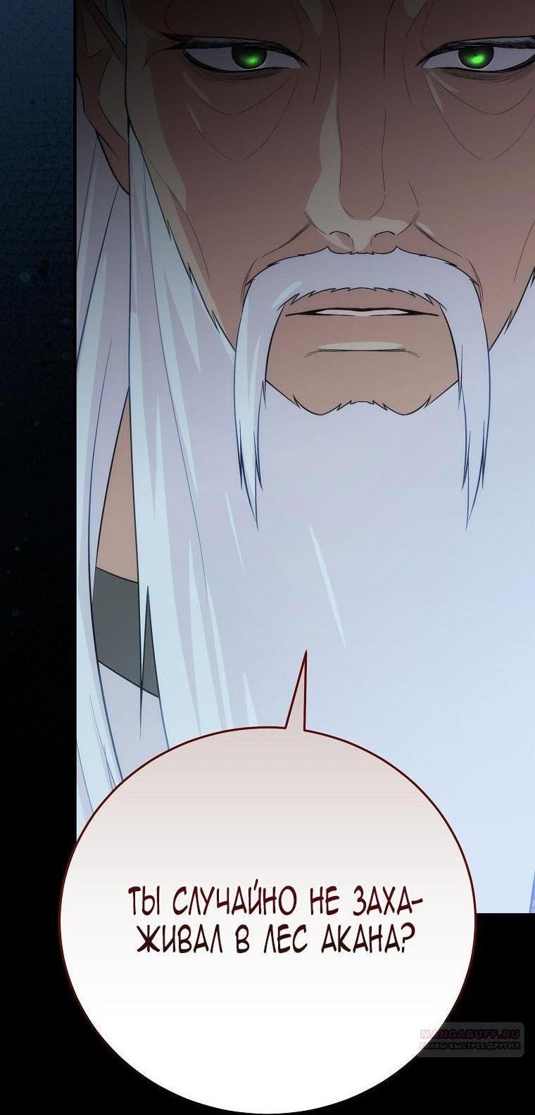 Манга Это не твой ребёнок - Глава 85 Страница 19