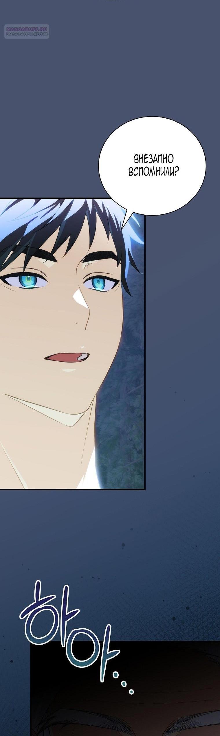 Манга Это не твой ребёнок - Глава 85 Страница 18