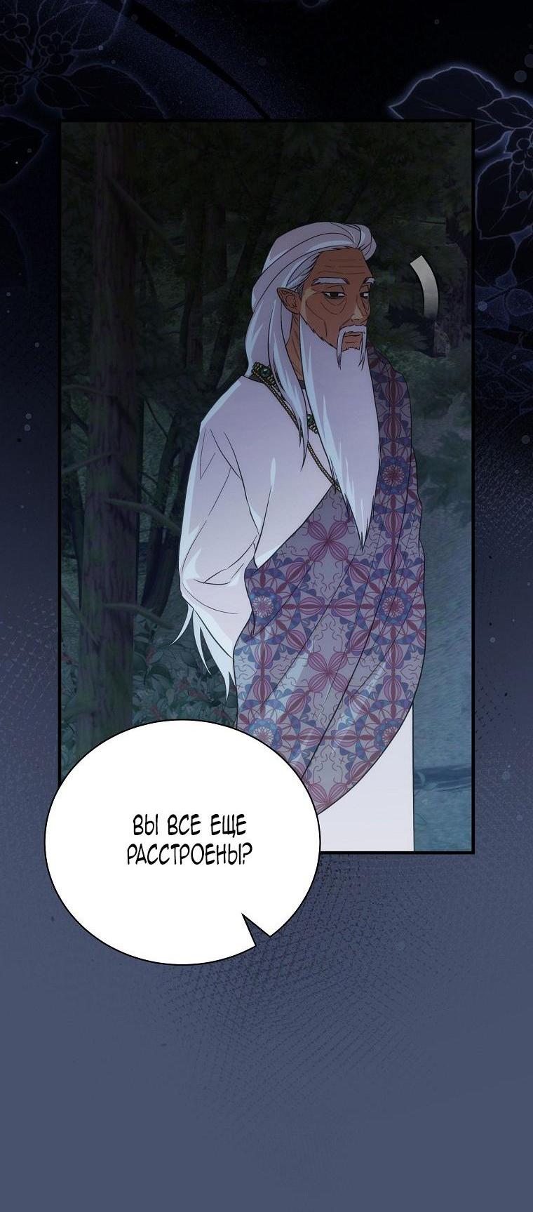 Манга Это не твой ребёнок - Глава 85 Страница 37