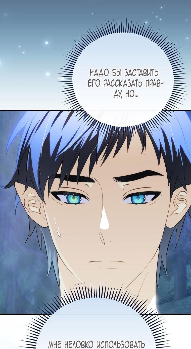 Манга Это не твой ребёнок - Глава 85 Страница 31