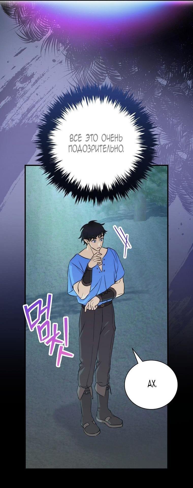 Манга Это не твой ребёнок - Глава 85 Страница 12