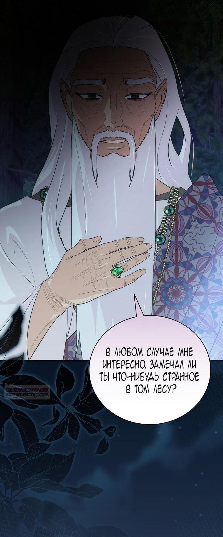 Манга Это не твой ребёнок - Глава 85 Страница 29