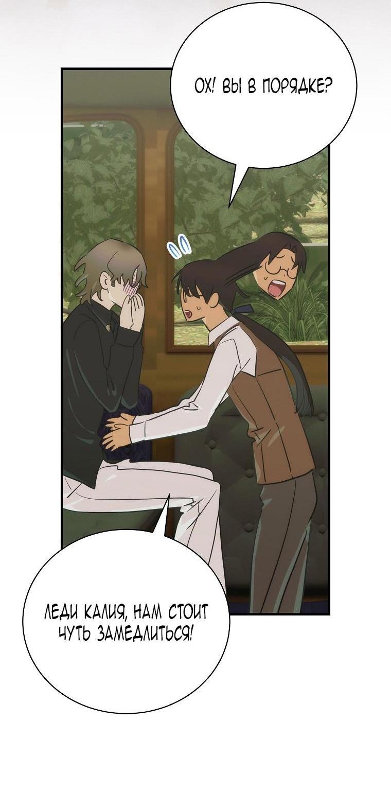Манга Это не твой ребёнок - Глава 85 Страница 61