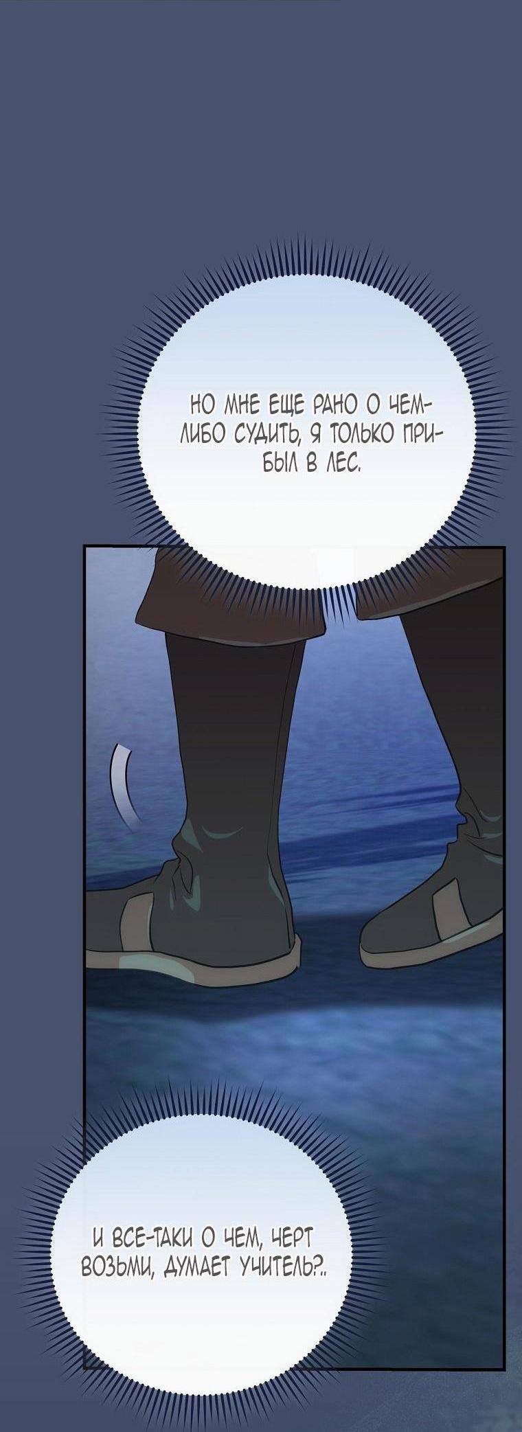 Манга Это не твой ребёнок - Глава 85 Страница 42