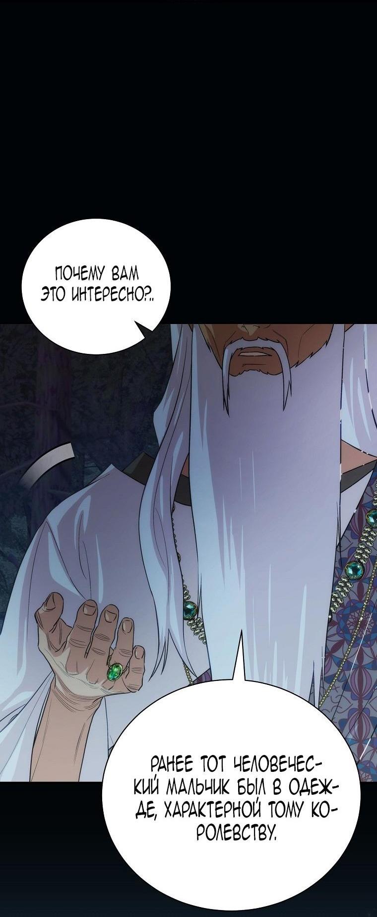 Манга Это не твой ребёнок - Глава 85 Страница 20