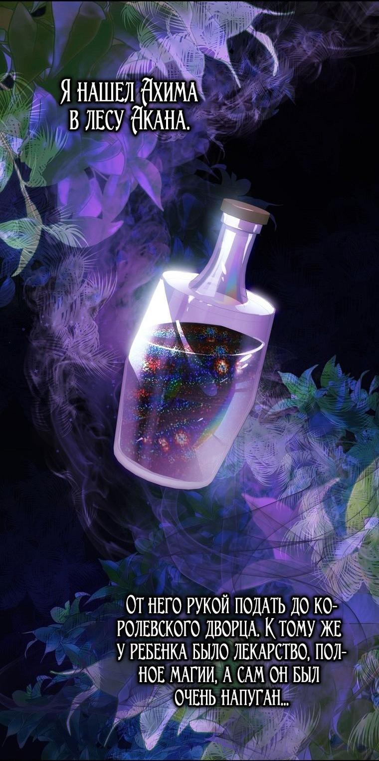 Манга Это не твой ребёнок - Глава 85 Страница 11